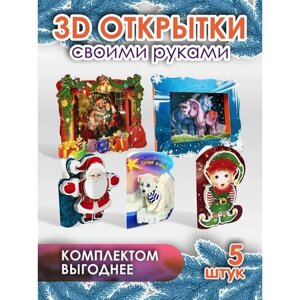 Vizzle Мини-набор Объемных фоторамок и объемных открыток Новогодние 5 шт ОП0016 в Москве от компании М.Видео