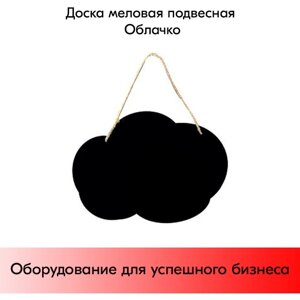 Доска меловая подвесная Облачко 400х300 мм, с подвесом в Москве от компании М.Видео