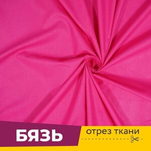 Ткань для шитья и рукоделия Бязь шириной 150 см Розовая, отрез 1 метр в Москве от компании М.Видео
