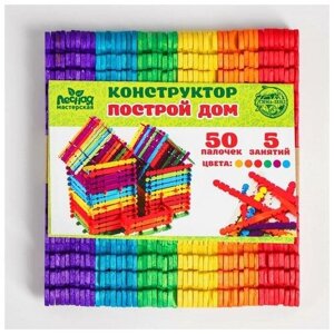 Конструктор «Построй дом», цветные палочки в Москве от компании М.Видео