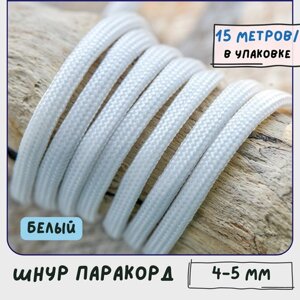Паракорд шнур 4-5 мм (упаковка 15 м) для плетения браслетов выживания/ошейников/поводков/рукоделия, белый в Москве от компании М.Видео