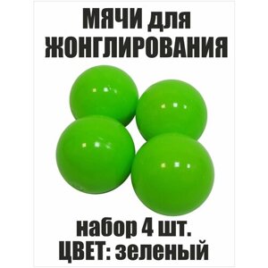 Фитнес мячи для жонглирования. Детские яркие цвета. Мячики для спорта и хобби (набор 4 штуки) в Москве от компании М.Видео