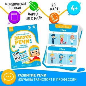 Развивающий набор «Запуск речи 2.0. Транспорт и профессии», 20 карточек, 4+ в Москве от компании М.Видео