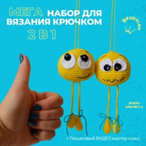 Набор для вязания игрушек из пряжи смайлики в Москве от компании М.Видео