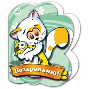 Vizzle Объемная открытка Котик ОП0010 в Москве от компании М.Видео