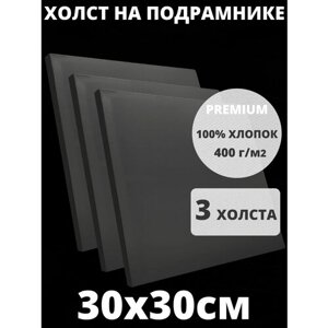 Холст на подрамнике грунтованный 30х30 см, плотность 400 г/м2 для рисования 3 шт в Москве от компании М.Видео