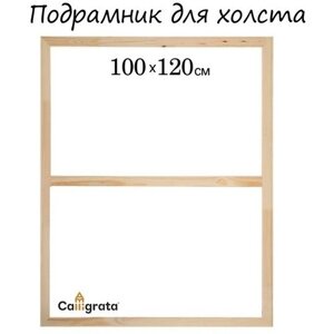 Calligrata Подрамник для холста Calligrata, 1.8 x 100 x 120 см, ширина рамы 36 мм в Москве от компании М.Видео
