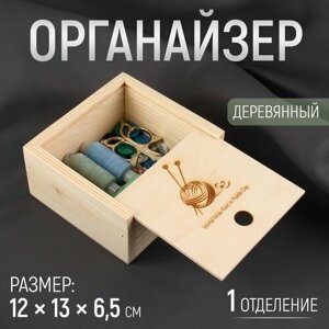 Органайзер для рукоделия «Клубок», деревянный, 1 отделение, 12  13  6,5 см в Москве от компании М.Видео