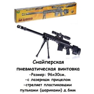 Снайперская винтовка с лазерным прицелом, стреляет пульками 6 мм, в Подарочной коробке. 5899 в Москве от компании М.Видео