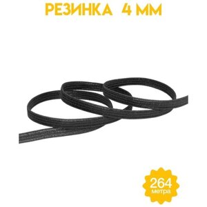 Резинка для одежды черная ширина 4 мм (уп. 264 метра) в Москве от компании М.Видео