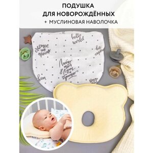 Анатомическая детская подушка с наволочкой для новорожденных в Москве от компании М.Видео
