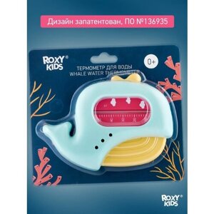 Термометр детский для воды, для купания в ванночке КИТ от ROXY-KIDS цвет голубо-желтый в Москве от компании М.Видео