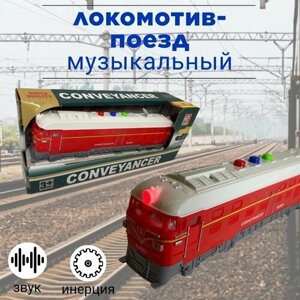 Локомотив-поезд инерционный для мальчиков со светом и звуком в Москве от компании М.Видео
