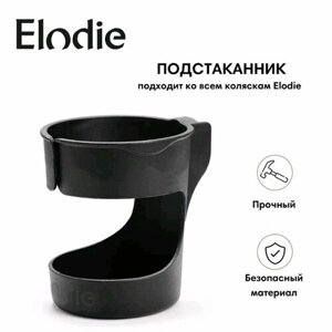 Elodie подстаканник для коляски Mondo - Black в Москве от компании М.Видео