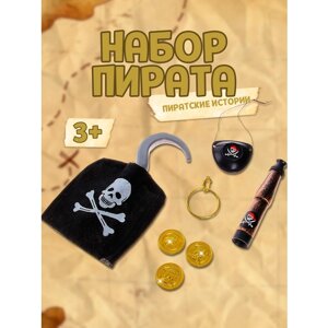 Набор пирата "Крюк", 7 предметов: монеты, повязка на глаз, серьга, подзорная труба, для детей и малышей в Москве от компании М.Видео