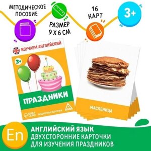 Раздаточные карточки «Изучаем английский. Праздники», 3+, 5 штук в Москве от компании М.Видео