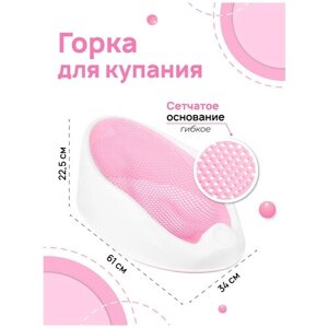 Горка для купания детская 61х34х22,5 см Splash, белая с розовым, с сетчатым основанием в Москве от компании М.Видео