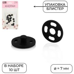 Кнопки пришивные, d = 7 мм, 10 шт, цвет чёрный в Москве от компании М.Видео