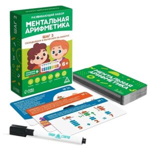 Развивающая игра «Ментальная арифметика. Шаг 2. Складываем и вычитаем на абакусе», 6+ (1 шт.) в Москве от компании М.Видео