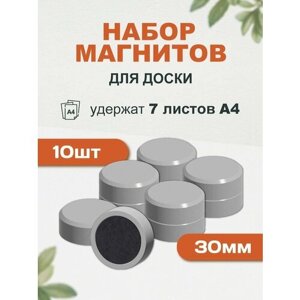 Магнит для магнитной доски FORCEBERG 30 мм, серый, 10шт. в Москве от компании М.Видео