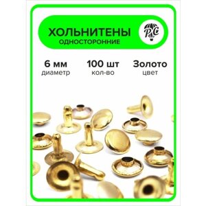 Хольнитены односторонние 6 мм золото/ заклепки в Москве от компании М.Видео