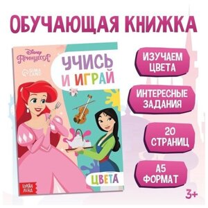 Обучающая книга "Учим цвета", Принцессы, 5 штук в Москве от компании М.Видео