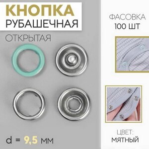Кнопка рубашечная, d = 9.5 мм, цвет мятный, 100 шт. в Москве от компании М.Видео