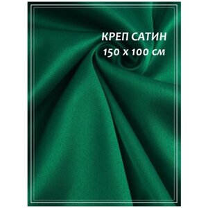 Отрез ткани для шитья домок Креп сатин (бирюзовый) 1,5 х 1,0 м. в Москве от компании М.Видео