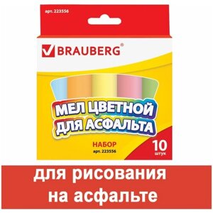 Мел цветной BRAUBERG, набор 10 шт, для рисования на асфальте, круглый, 223556 в Москве от компании М.Видео