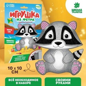 Набор для создания игрушки из фетра «Енот» в Москве от компании М.Видео