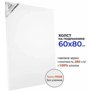 Холст на подрамнике Малевичъ, хлопок 380 гр, 60x80 см в Москве от компании М.Видео