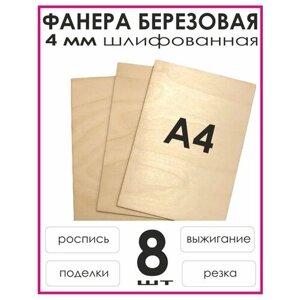 Доски для выжигания фанера А4 набор 8 шт в Москве от компании М.Видео