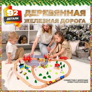 Деревянная железная дорога игра для детей 92 детали в Москве от компании М.Видео
