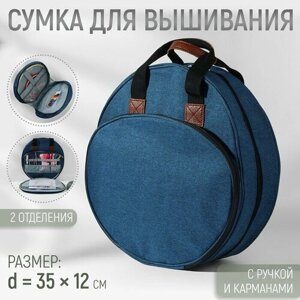 Сумка для вышивания, 2 отделения на молнии, с ручками, d = 35  12 см, цвет синий в Москве от компании М.Видео