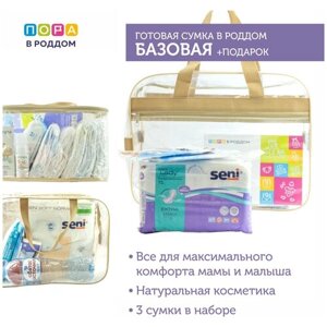 Готовая сумка в роддом для мамы и малыша Базовая, прозрачная в Москве от компании М.Видео