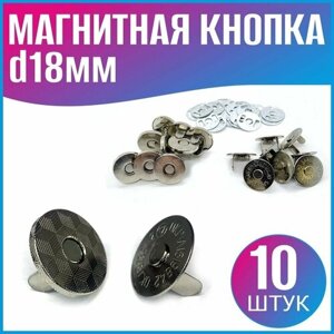 Магнитная кнопка D18 мм. -10шт. в Москве от компании М.Видео