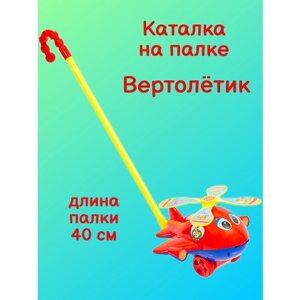 Каталка на палке Вертолет красный в Москве от компании М.Видео
