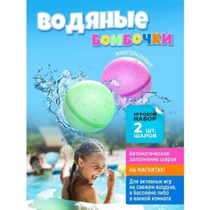 Водяные бомбочки, многоразовые цветные водные шарики на магнитах для активного отдыха, развлечения для детей летом, на пляже. Игровой набор из 2 шаров в Москве от компании М.Видео