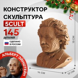 Сборная модель Альберт Эйнштейн от 5CULT из картона в Москве от компании М.Видео