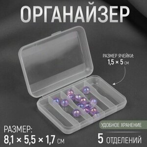 Органайзер для рукоделия, 5 отделений, 8,1  5,5  1,7 см, цвет прозрачный в Москве от компании М.Видео