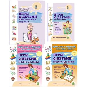 Игры С детьми младенческого возраста, второго года жизни, третьего года жизни. Комплект из 4 книг в Москве от компании М.Видео
