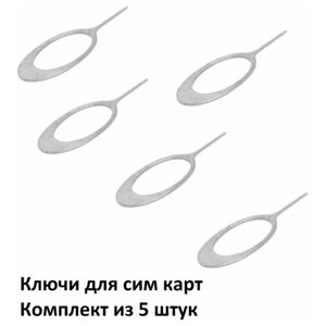 Ключи для симкарт, 5 штук (скрепки для слота sim) в Москве от компании М.Видео