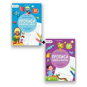 Прописи с наклейками. Комплект. х 2 шт. Готовим руку к письму + Цифры и фигуры. Геодом в Москве от компании М.Видео