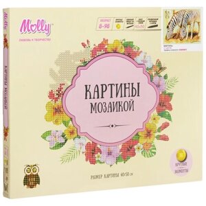 Алмазная мозаика Molly "Зебры", 17 цветов, 40х50 см (GZ347) в Москве от компании М.Видео