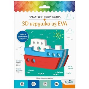 Набор для творчества. 3D Игрушка из EVA. Кораблик. в Москве от компании М.Видео
