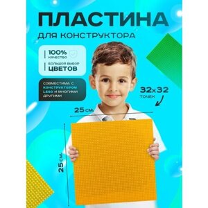 Пластина базовая строительная (основание) (32*32 точек) 25*25 см Оранжевая в Москве от компании М.Видео