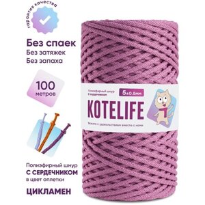 Шнур для вязания полиэфирный, KOTELIFE, шнур с сердечником, 5мм, 100м, цвет Цикламен в Москве от компании М.Видео