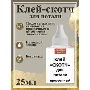 Клей- скотч для потали "Прозрачный с тонким носиком"(25 мл) в Москве от компании М.Видео