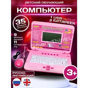 Детский компьютер ноутбук развивающий обучающий для детей в Москве от компании М.Видео