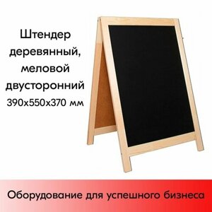 Штендер деревянный, меловой двусторонний 390х550х370мм в Москве от компании М.Видео